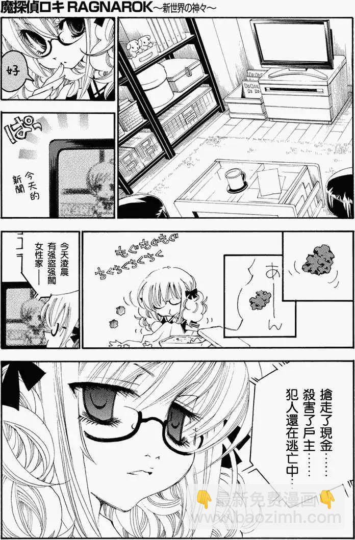 魔偵探洛基RAGNAROK～新世界的衆神～ - 第12回 - 3