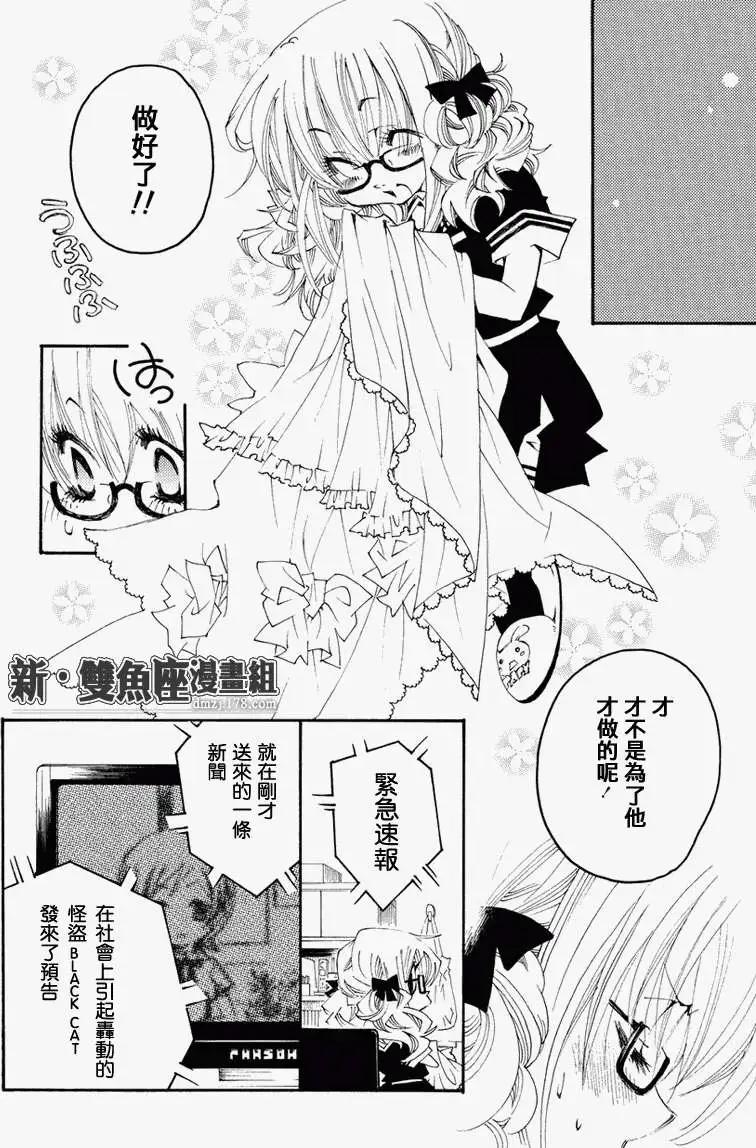 魔偵探洛基RAGNAROK～新世界的衆神～ - 第12回 - 4