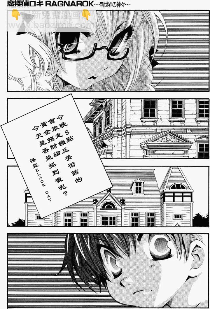 魔偵探洛基RAGNAROK～新世界的衆神～ - 第12回 - 1
