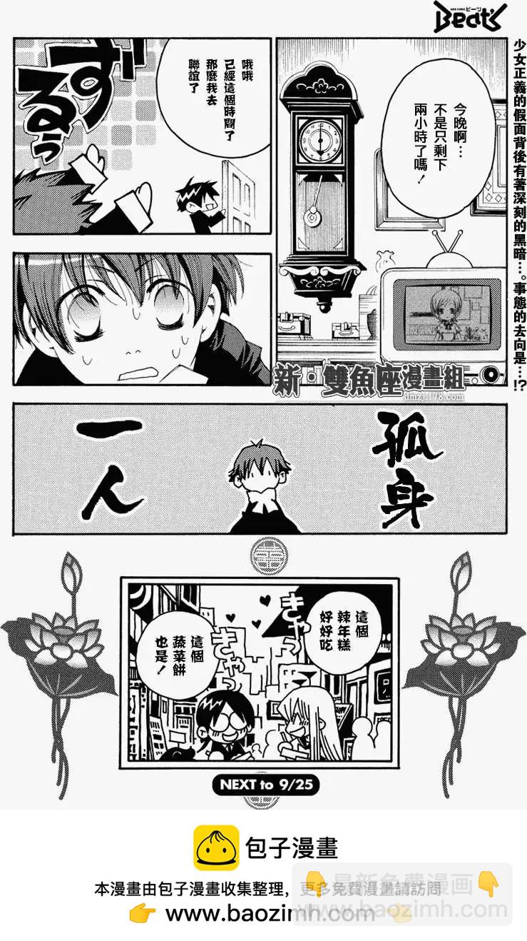 魔偵探洛基RAGNAROK～新世界的衆神～ - 第12回 - 2