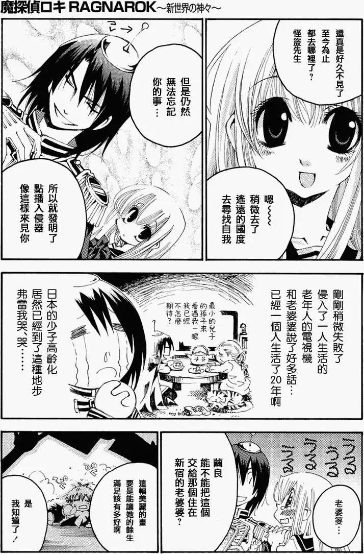 魔偵探洛基RAGNAROK～新世界的衆神～ - 第12回 - 3