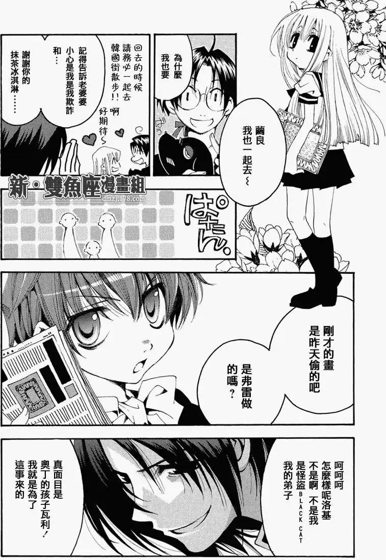 魔偵探洛基RAGNAROK～新世界的衆神～ - 第12回 - 4