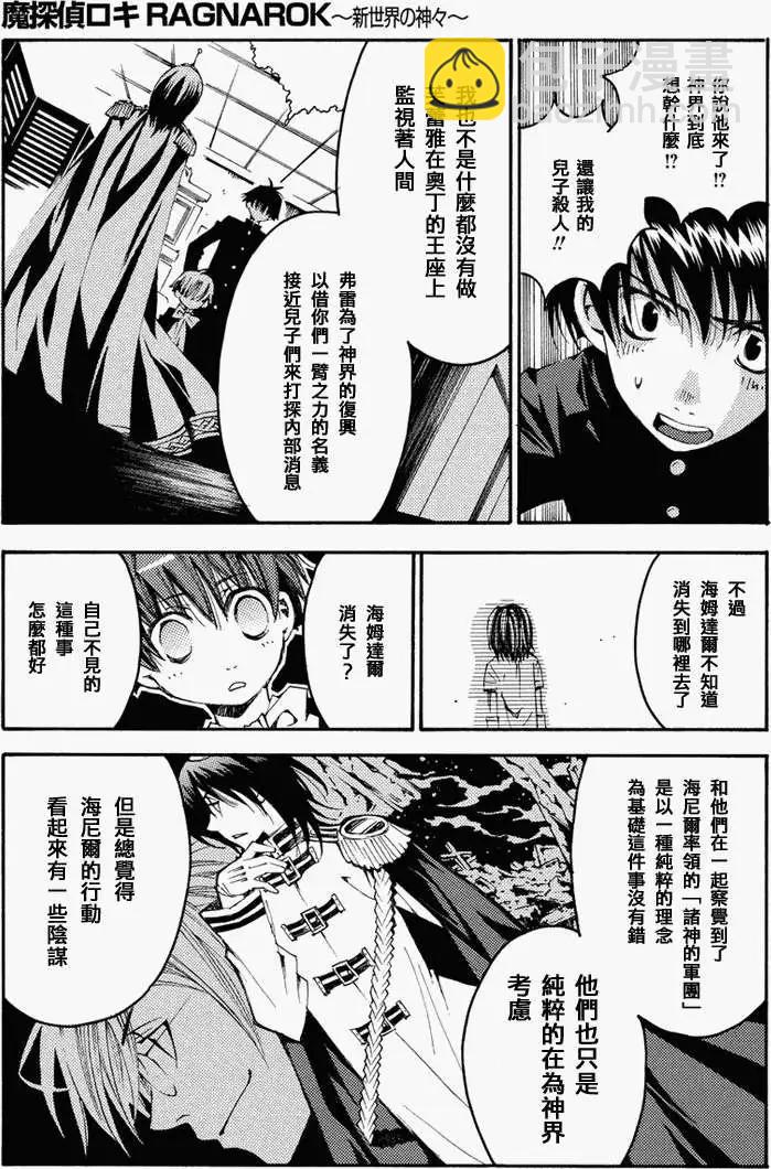 魔偵探洛基RAGNAROK～新世界的衆神～ - 第12回 - 1