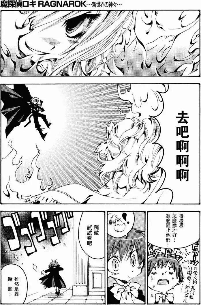 魔偵探洛基RAGNAROK～新世界的衆神～ - 第14回 - 5