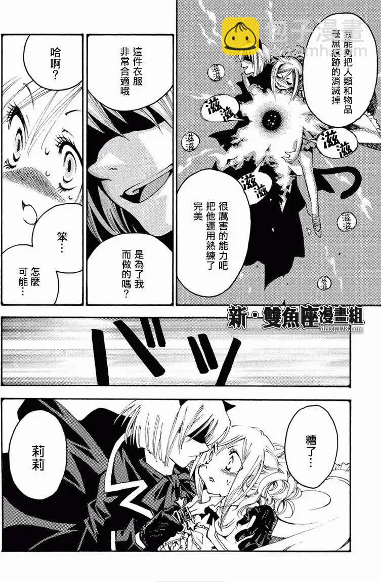 魔偵探洛基RAGNAROK～新世界的衆神～ - 第14回 - 3