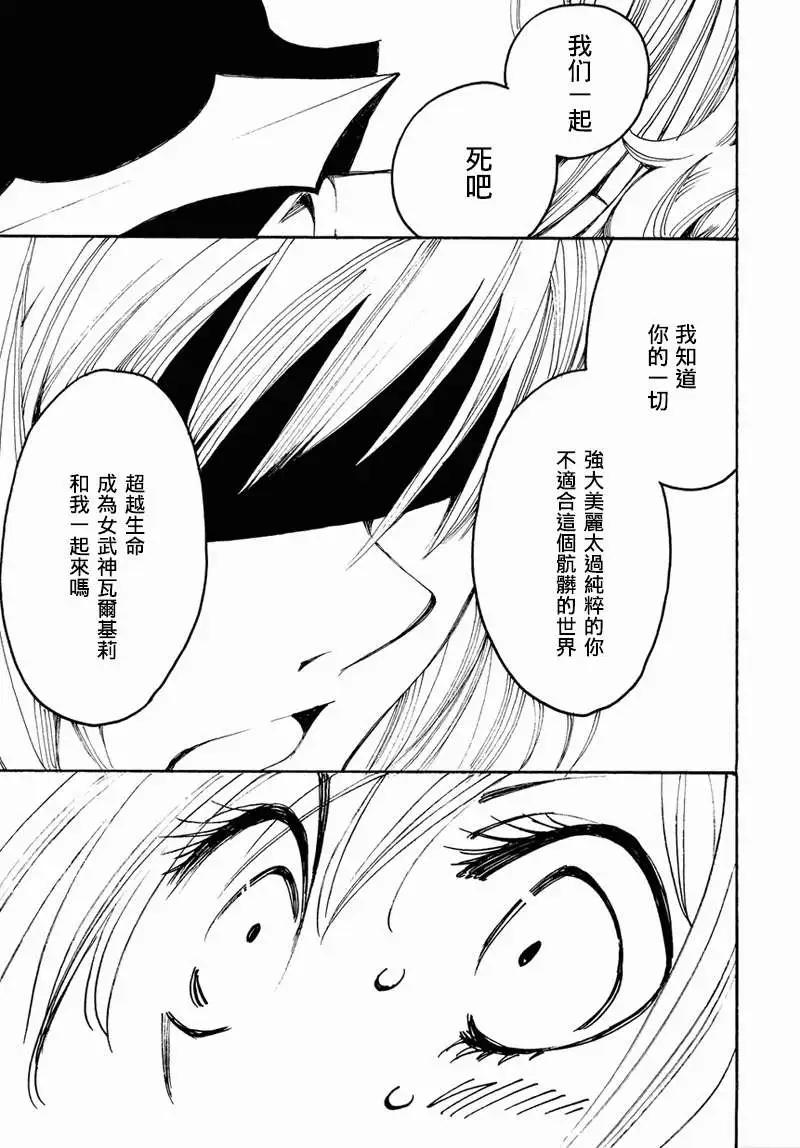 魔偵探洛基RAGNAROK～新世界的衆神～ - 第14回 - 4
