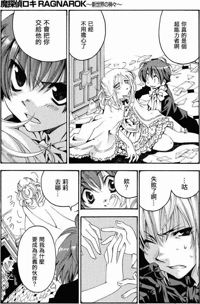 魔偵探洛基RAGNAROK～新世界的衆神～ - 第14回 - 1