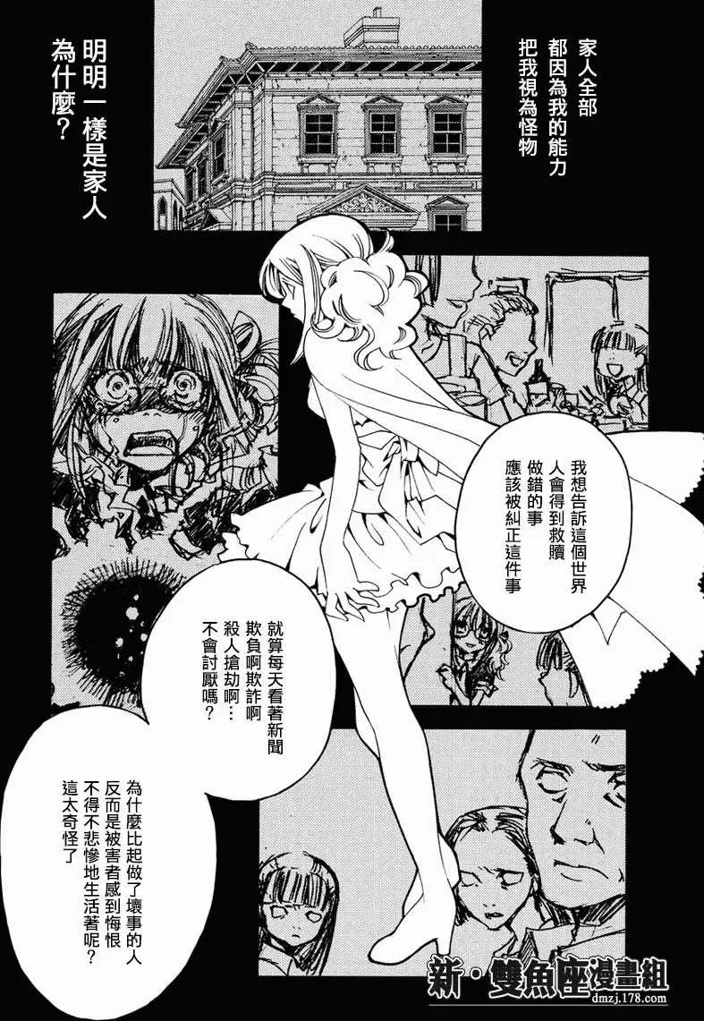 魔偵探洛基RAGNAROK～新世界的衆神～ - 第14回 - 2