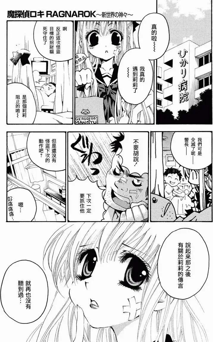 魔偵探洛基RAGNAROK～新世界的衆神～ - 第14回 - 5