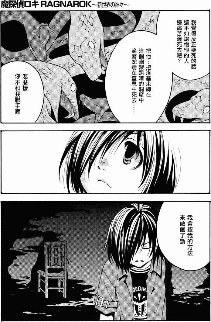 魔偵探洛基RAGNAROK～新世界的衆神～ - 第14回 - 4