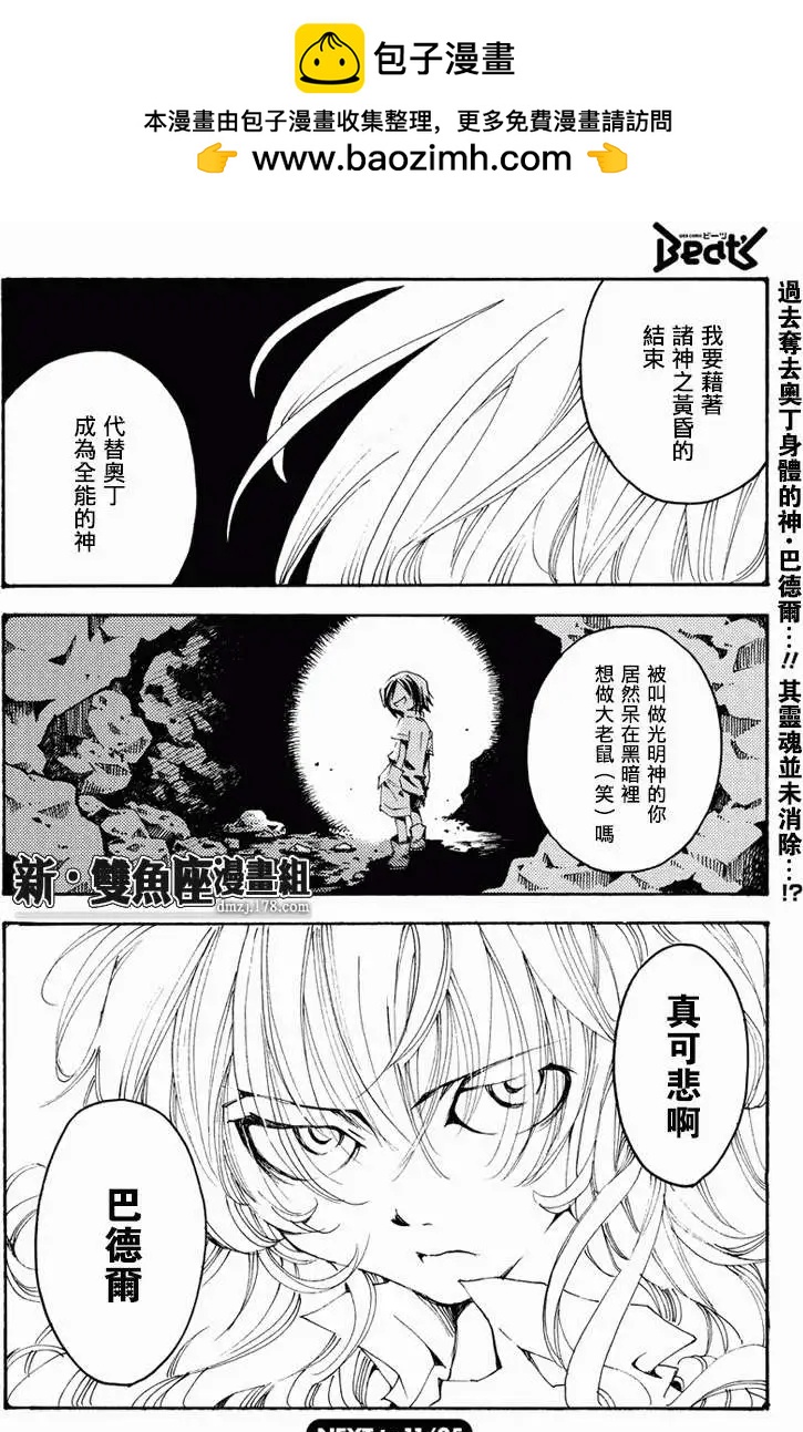 魔偵探洛基RAGNAROK～新世界的衆神～ - 第14回 - 5