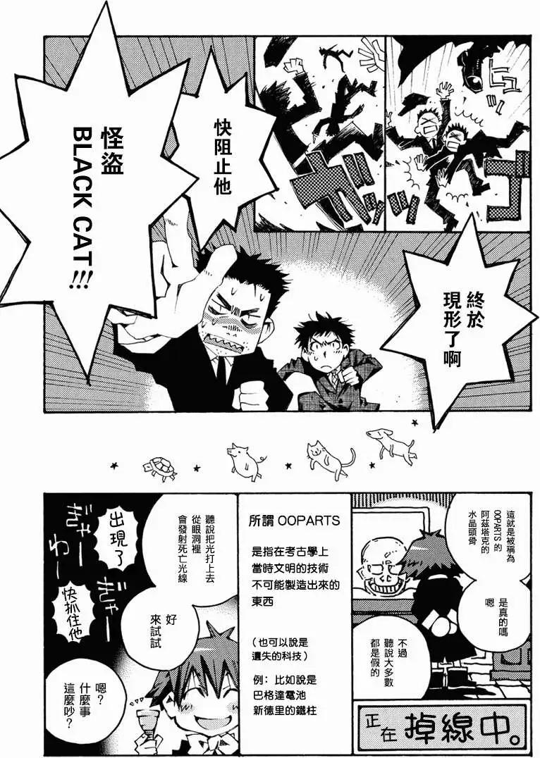 魔偵探洛基RAGNAROK～新世界的衆神～ - 第14回 - 3