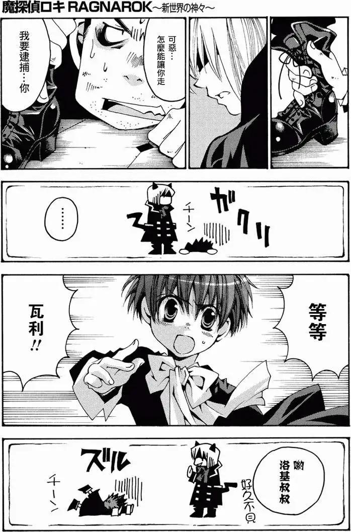 魔偵探洛基RAGNAROK～新世界的衆神～ - 第14回 - 5