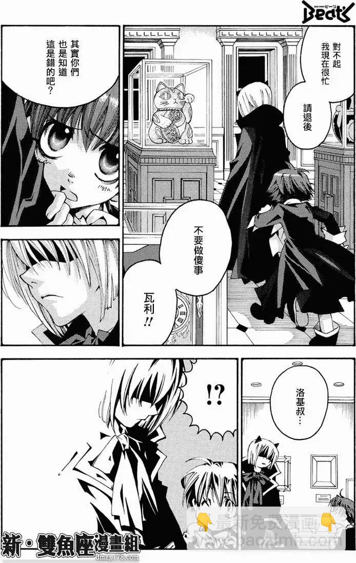 魔偵探洛基RAGNAROK～新世界的衆神～ - 第14回 - 1