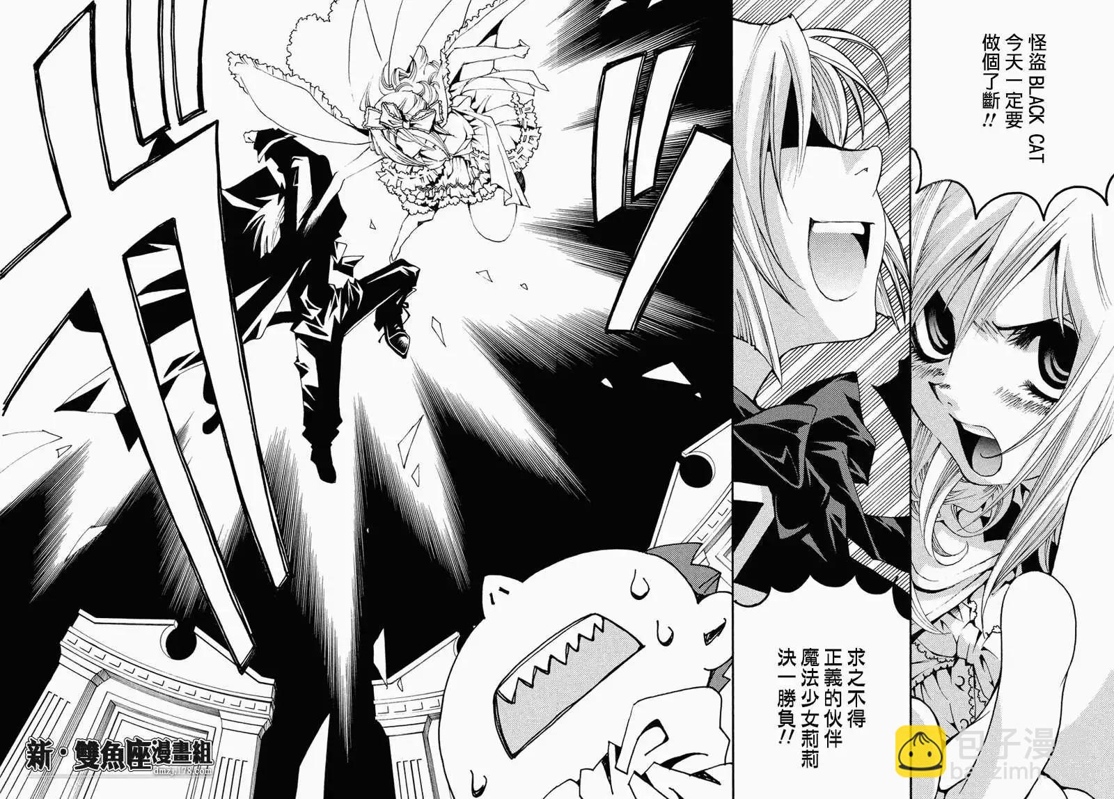 魔偵探洛基RAGNAROK～新世界的衆神～ - 第14回 - 3