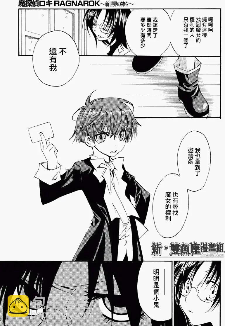 魔偵探洛基RAGNAROK～新世界的衆神～ - 第04回 - 1