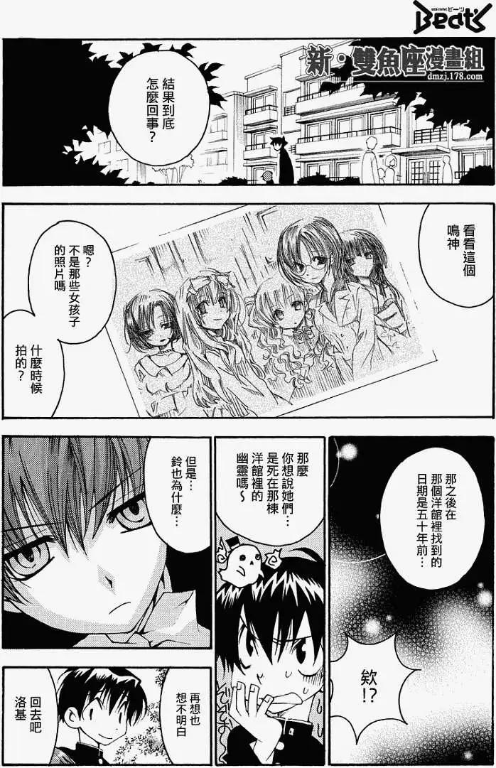 魔偵探洛基RAGNAROK～新世界的衆神～ - 第04回 - 3