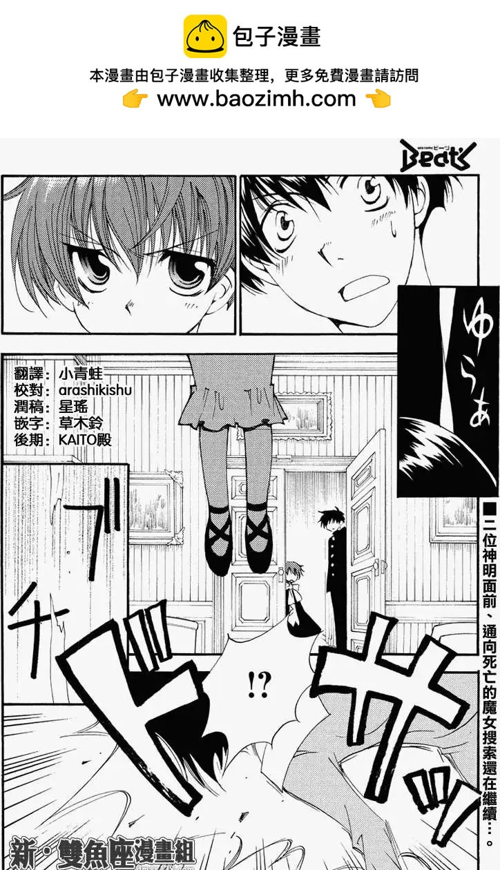 魔偵探洛基RAGNAROK～新世界的衆神～ - 第04回 - 2