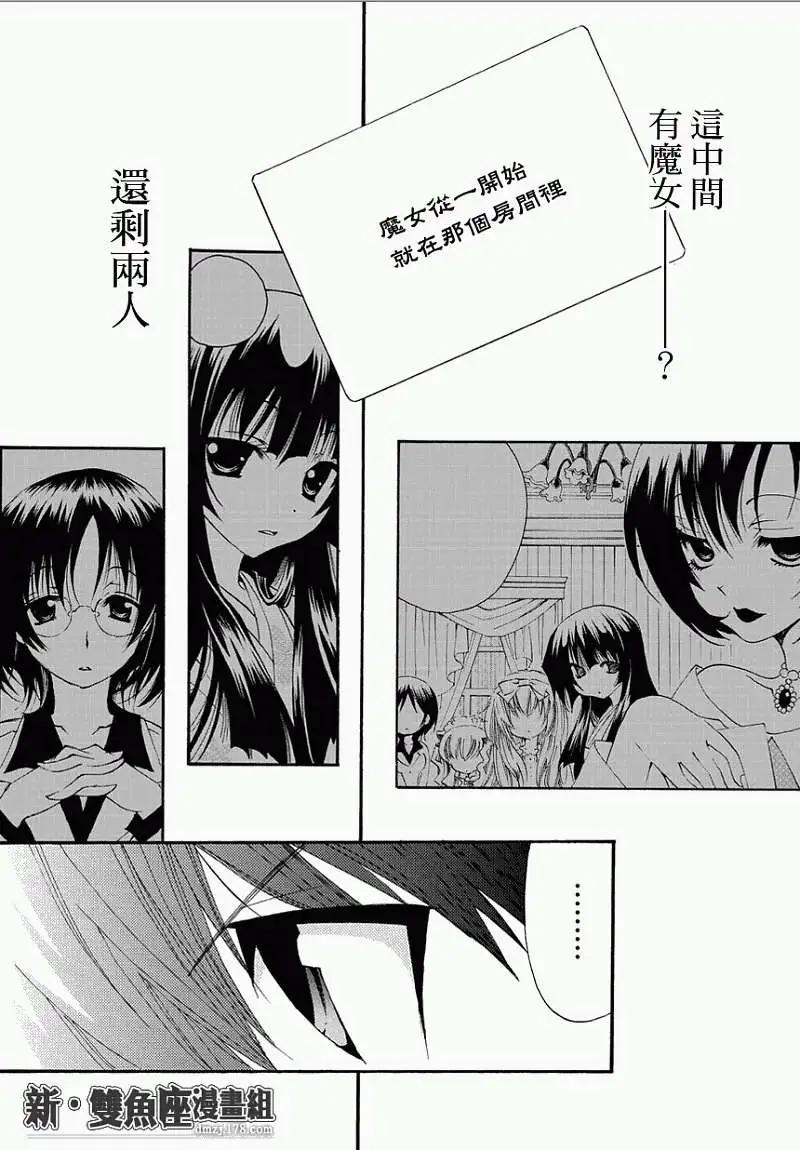 魔偵探洛基RAGNAROK～新世界的衆神～ - 第04回 - 5
