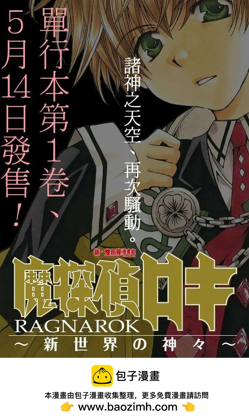 魔偵探洛基RAGNAROK～新世界的衆神～ - 第08回 - 4