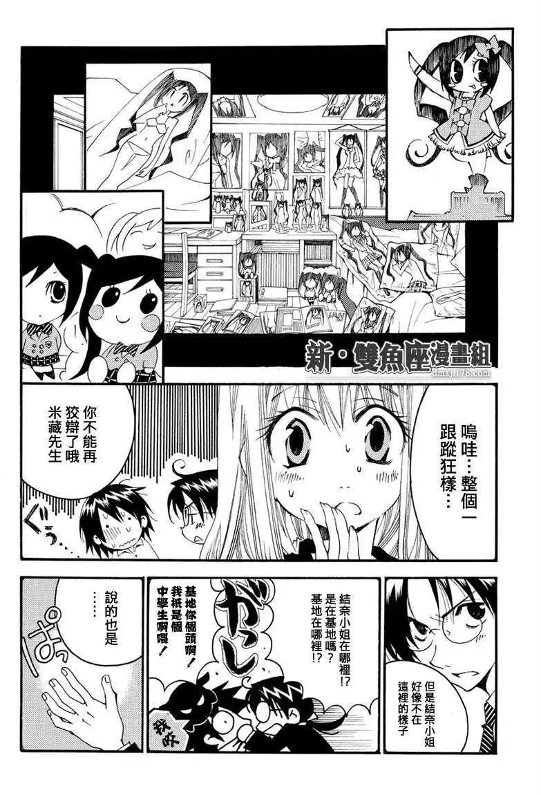 魔偵探洛基RAGNAROK～新世界的衆神～ - 第08回 - 4