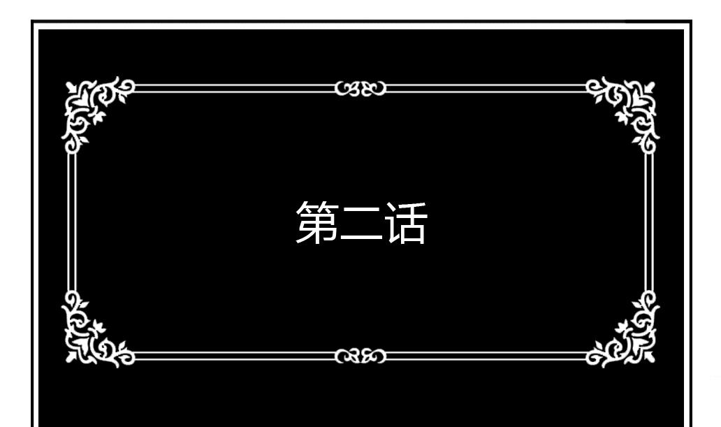 第2话 穿越-第2话