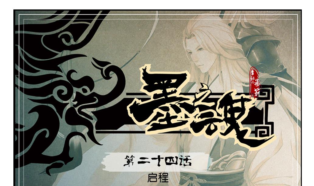 第24话 启程-第24话