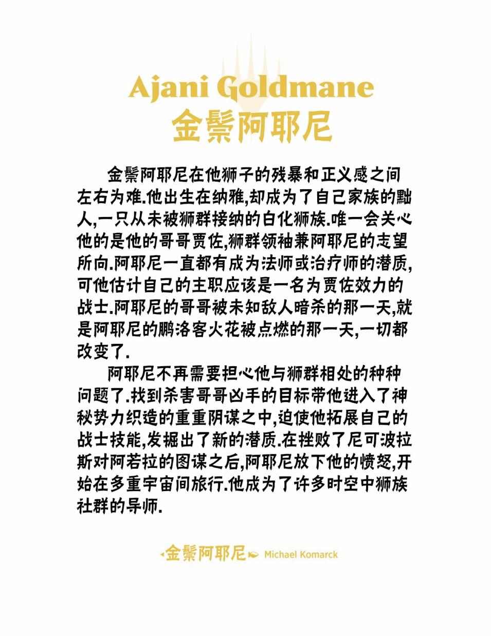 萬智牌MTG - 人物介紹下(1/3) - 1