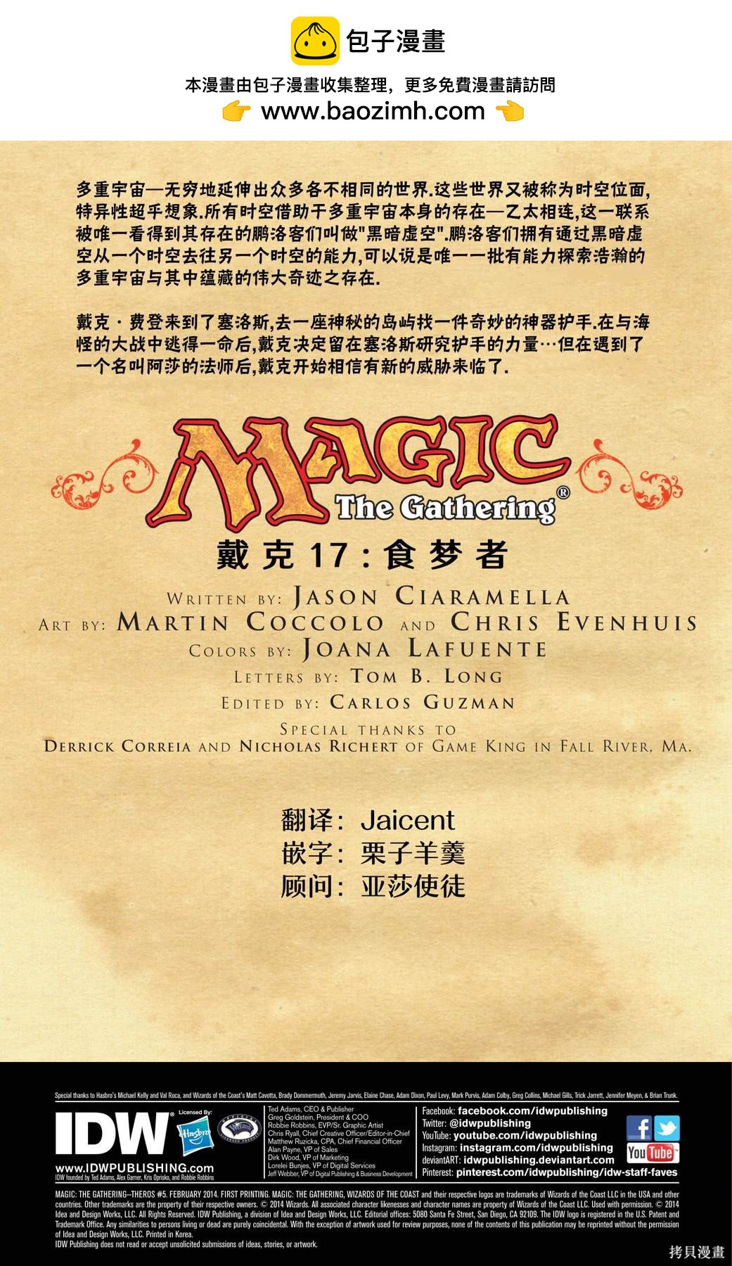 萬智牌MTG - 戴克17 - 2