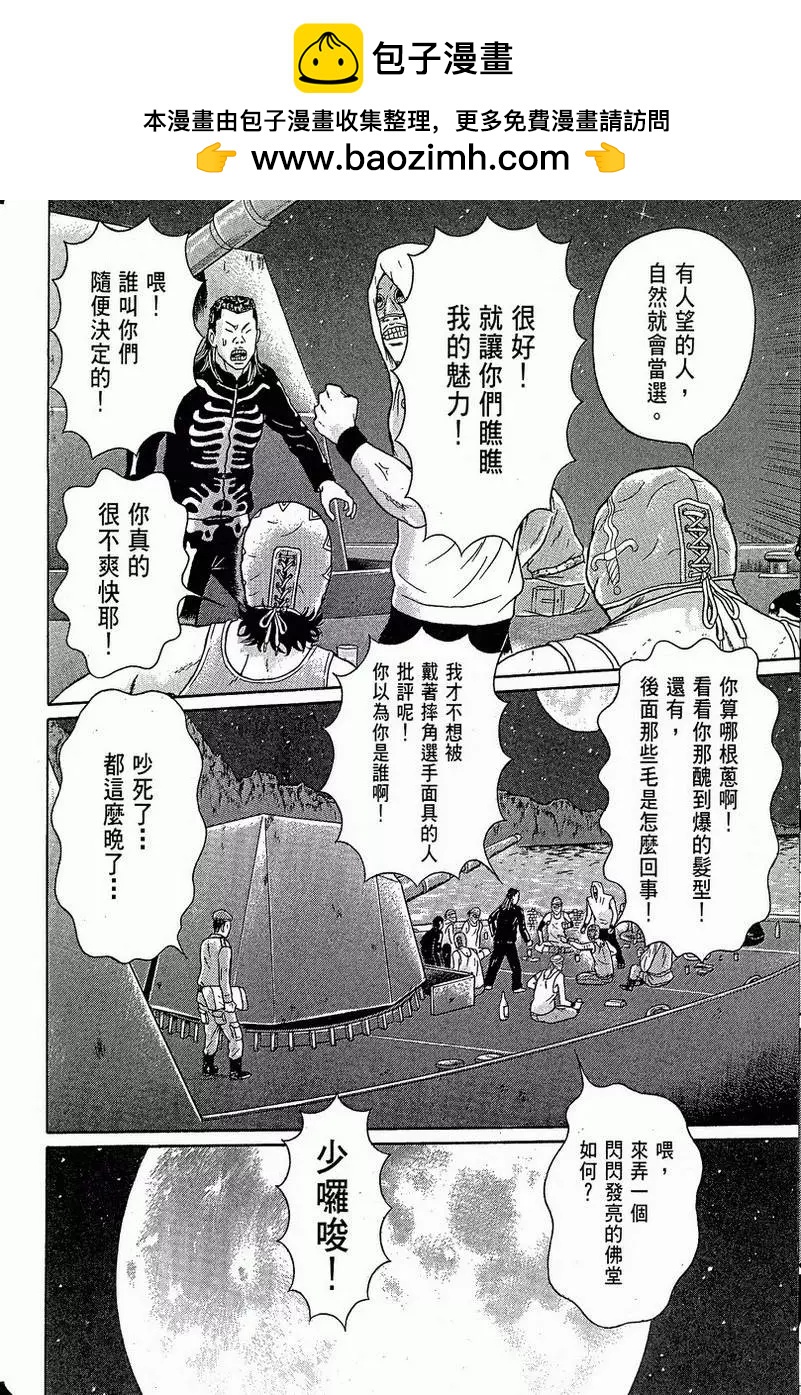 萬祝 - 第10卷(1/4) - 8