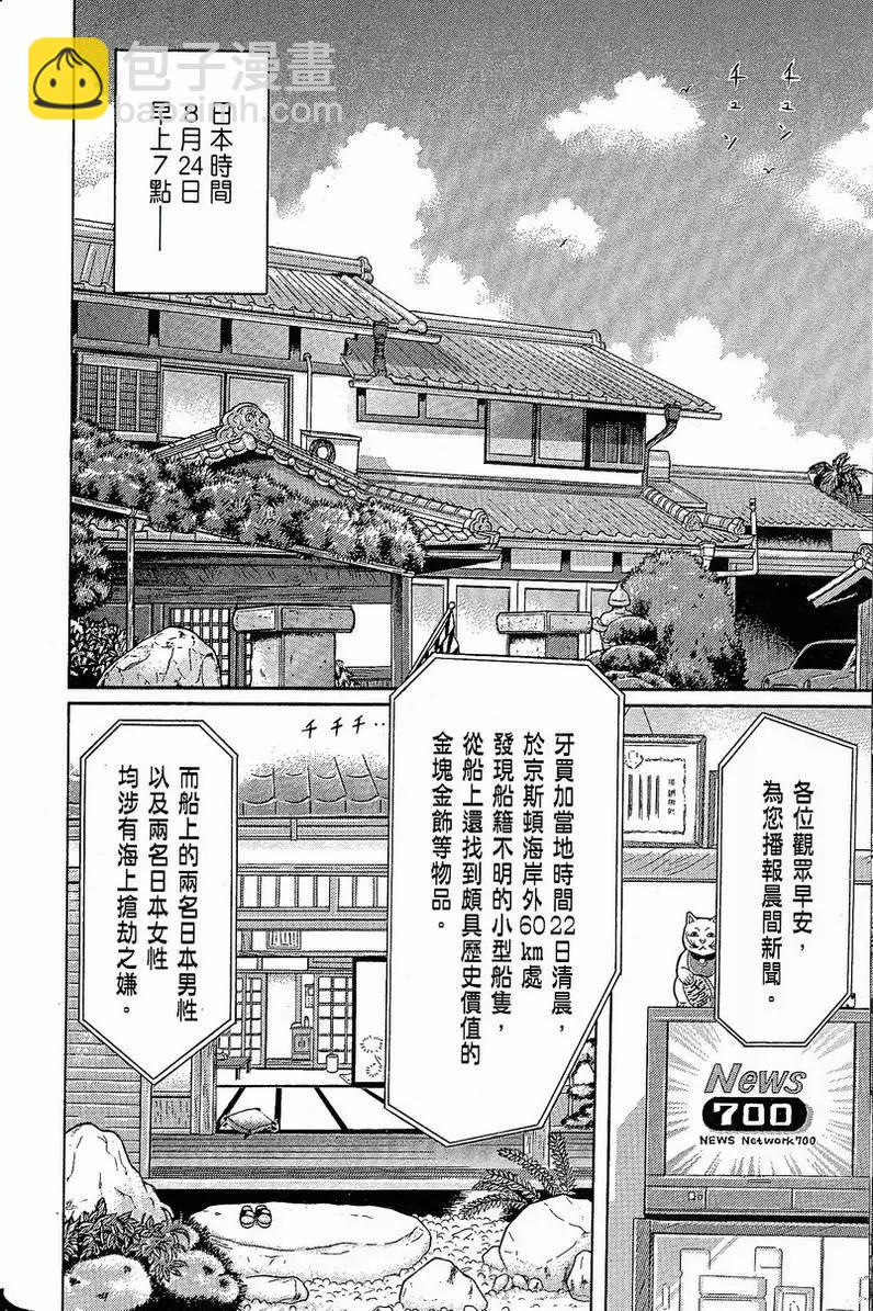 萬祝 - 第10卷(1/4) - 8