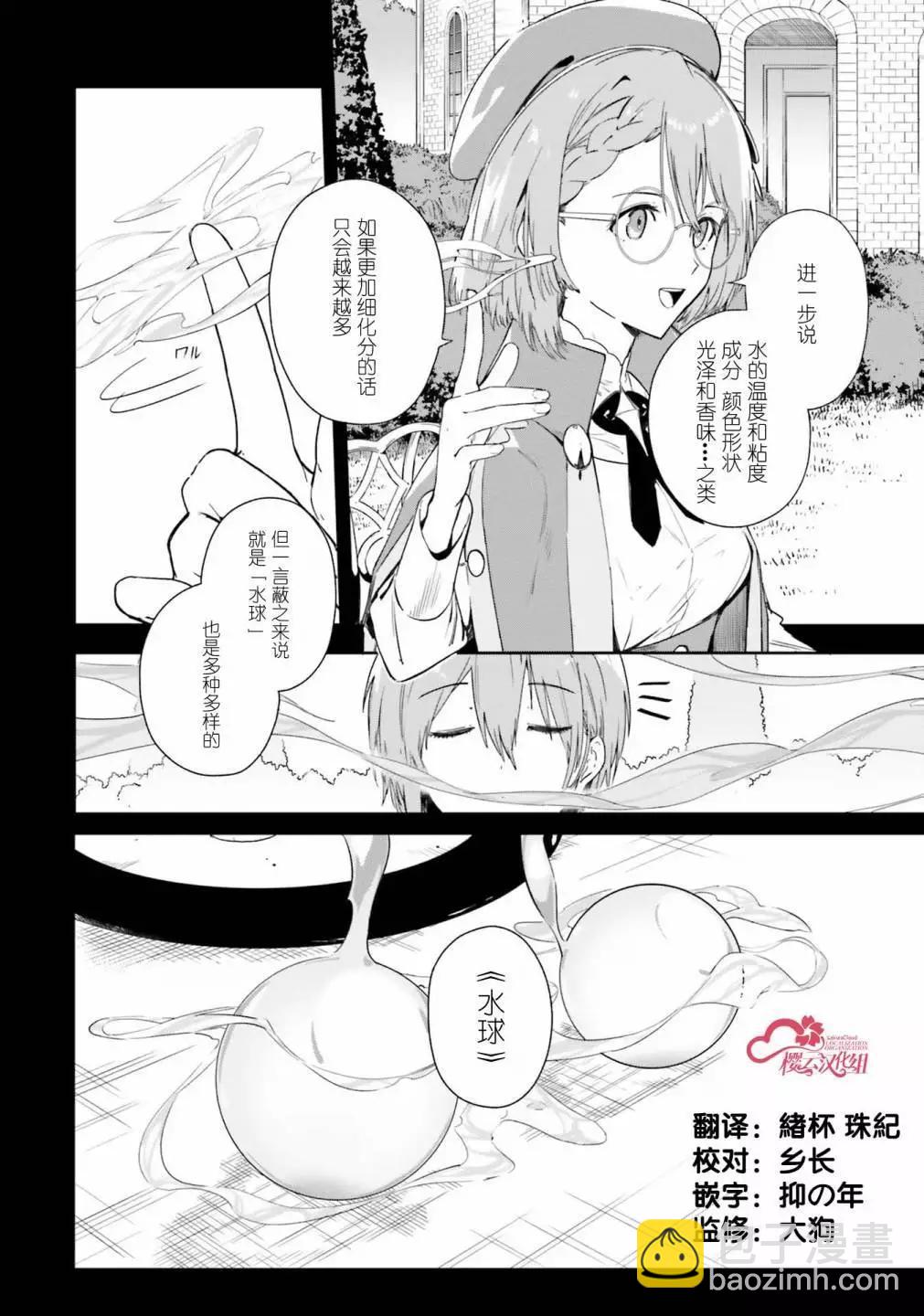 魔術師庫農看得見 - 第02話 - 5