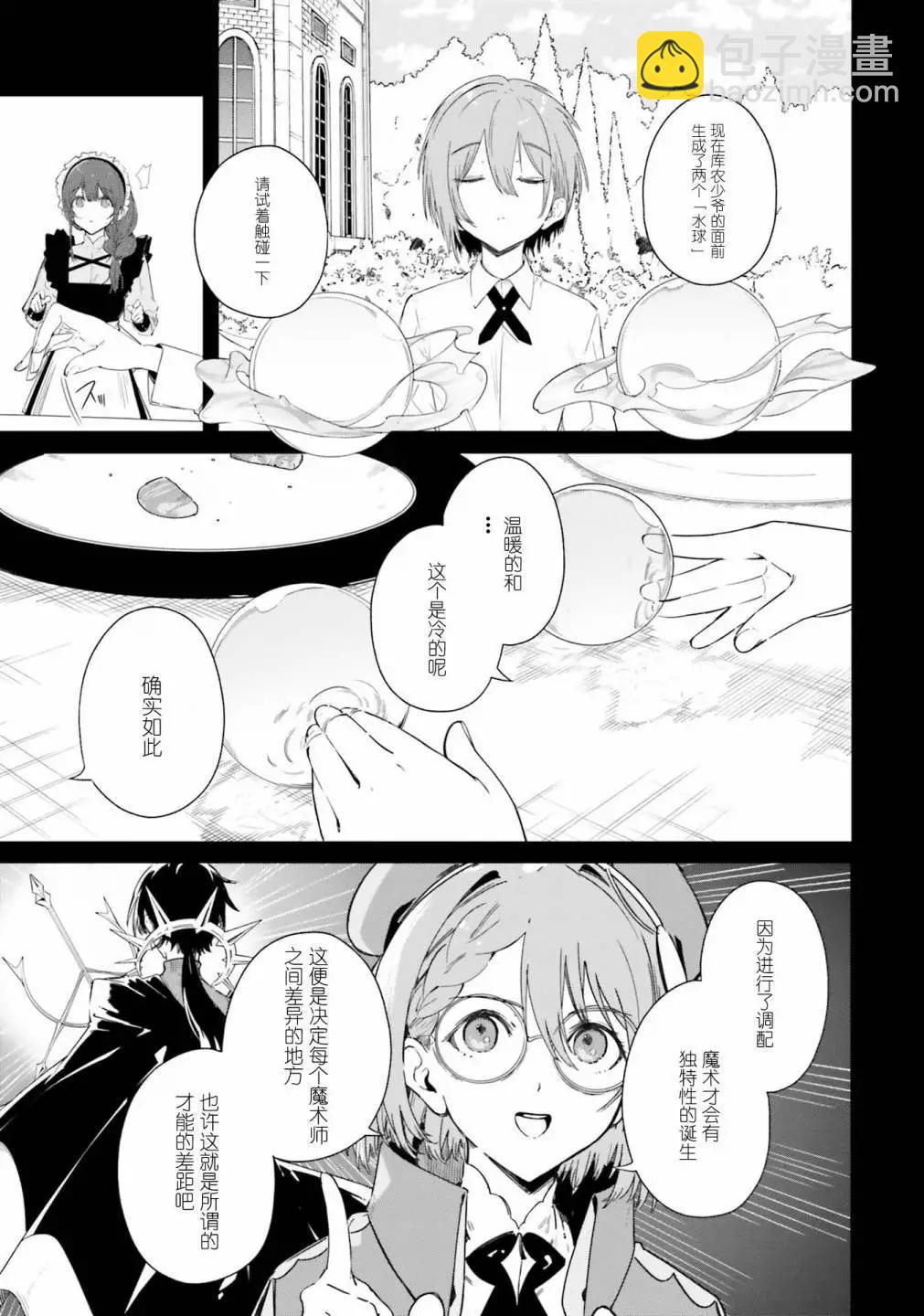 魔術師庫農看得見 - 第02話 - 1
