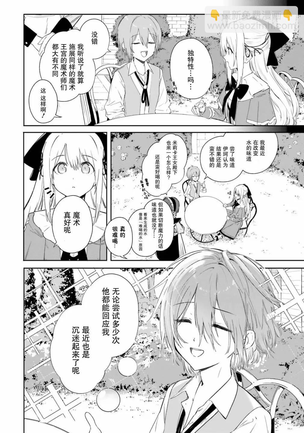 魔術師庫農看得見 - 第02話 - 2
