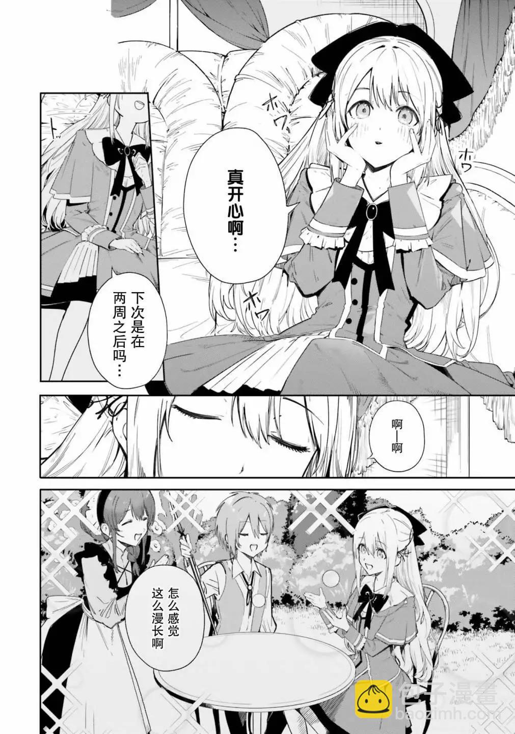 魔術師庫農看得見 - 第02話 - 4