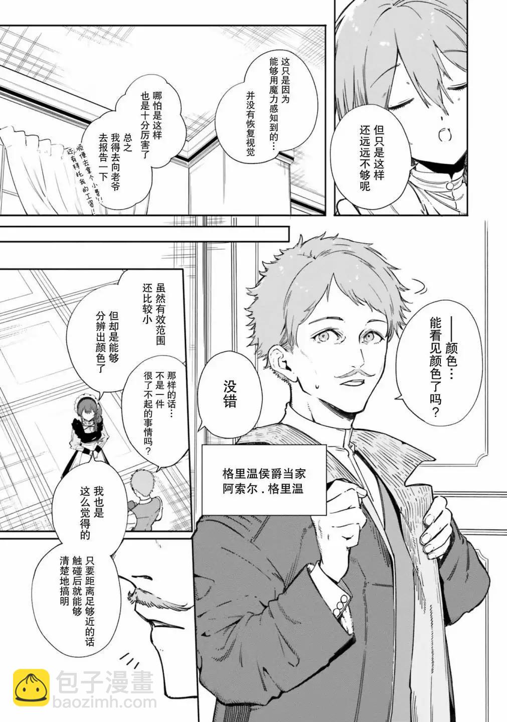 魔術師庫農看得見 - 第02話 - 4