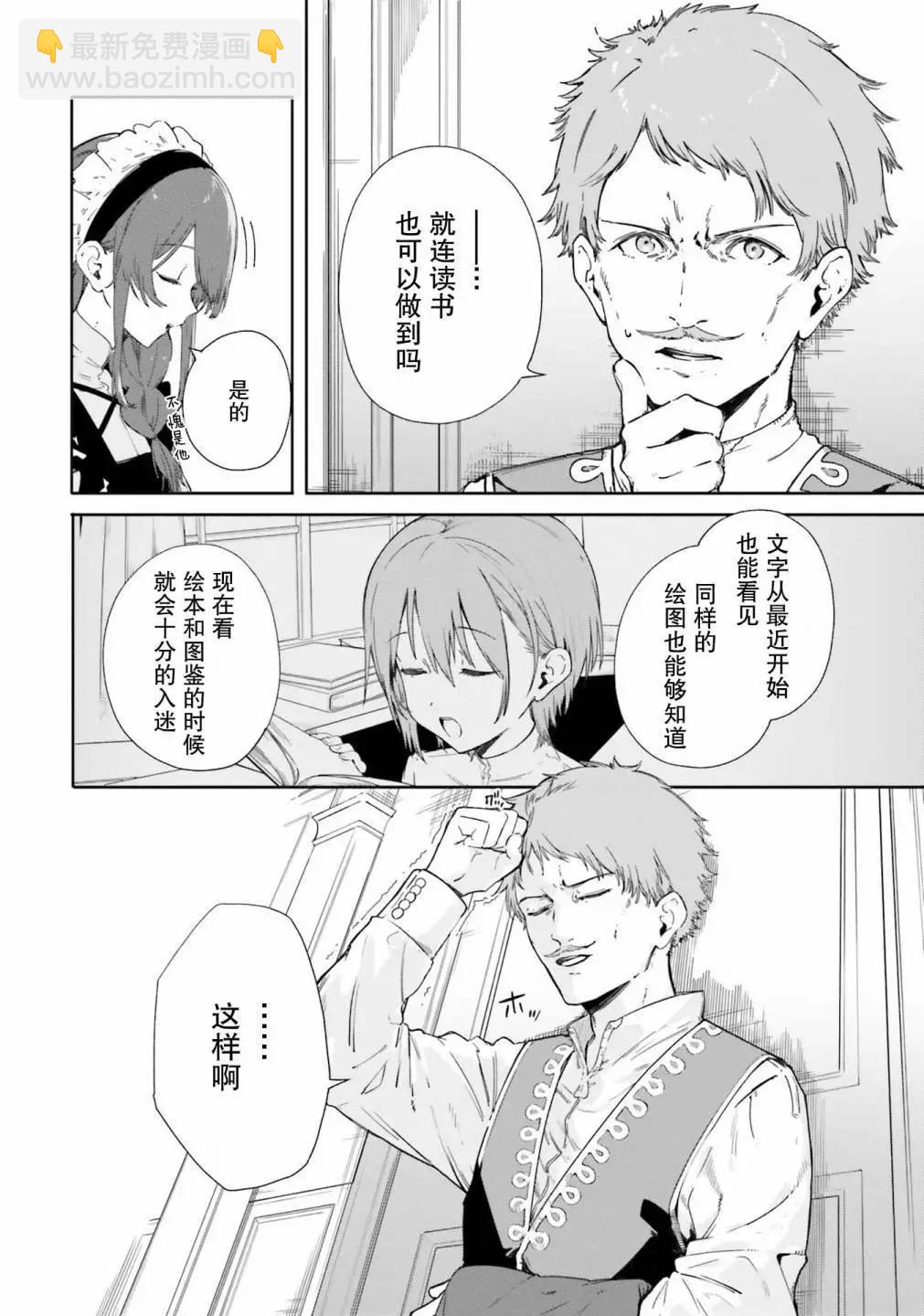 魔術師庫農看得見 - 第02話 - 5