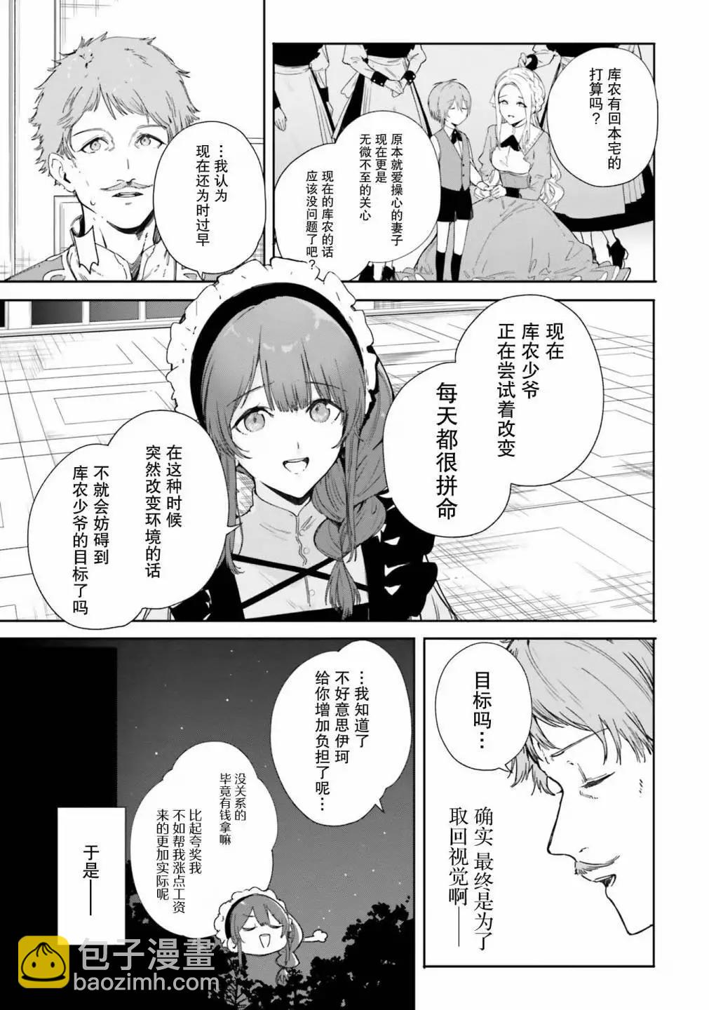 魔術師庫農看得見 - 第02話 - 1