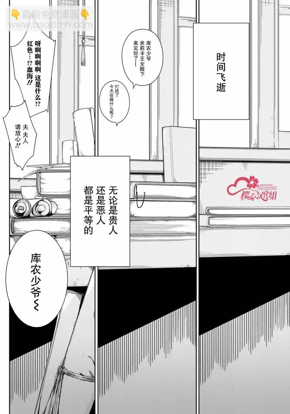 魔術師庫農看得見 - 第02話 - 2
