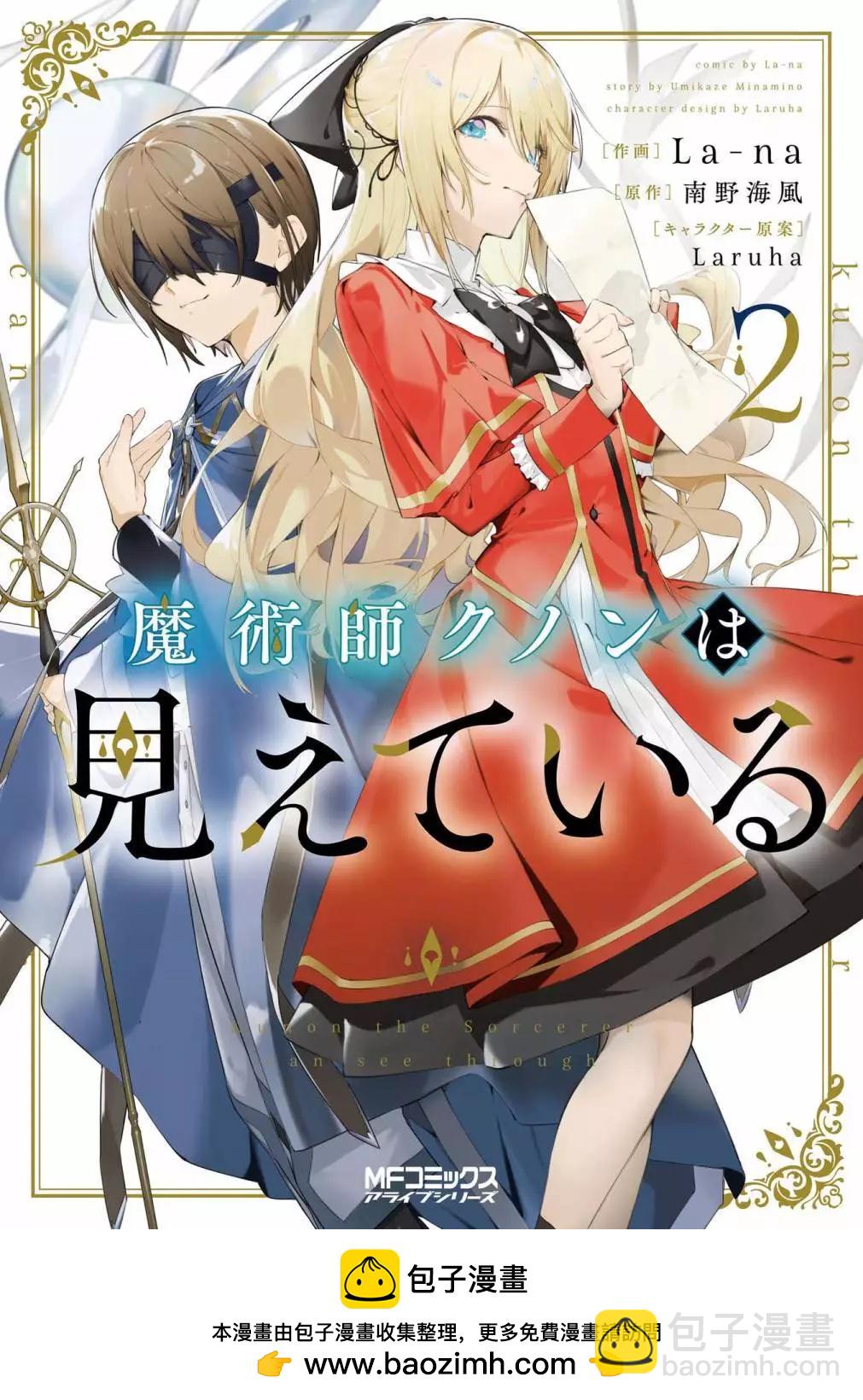 魔術師庫農看得見 - 第02話 - 5
