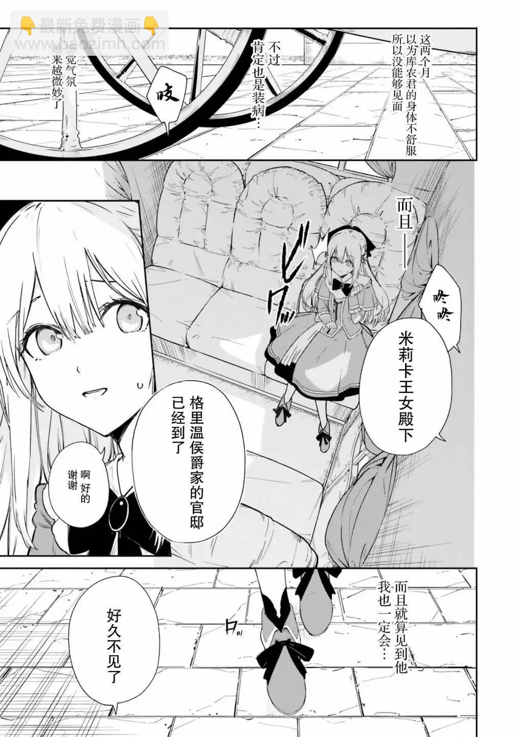 魔術師庫農看得見 - 第02話 - 3