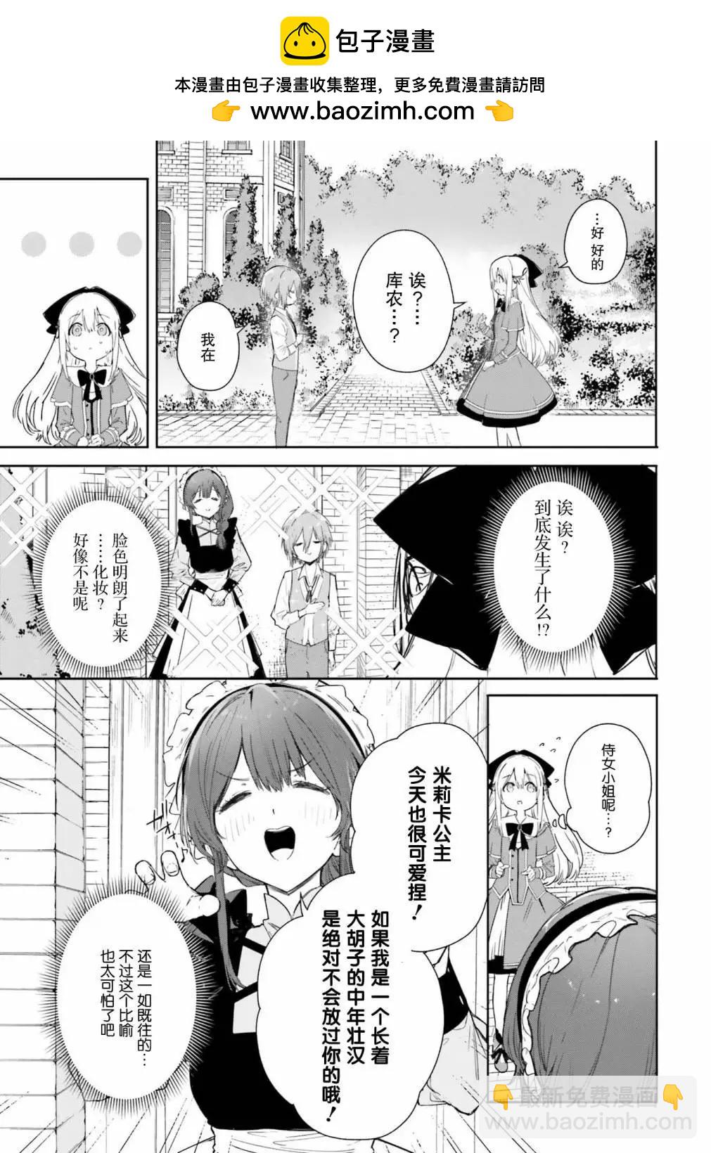 魔術師庫農看得見 - 第02話 - 5