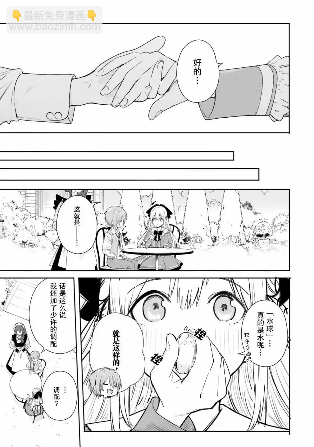 魔術師庫農看得見 - 第02話 - 2