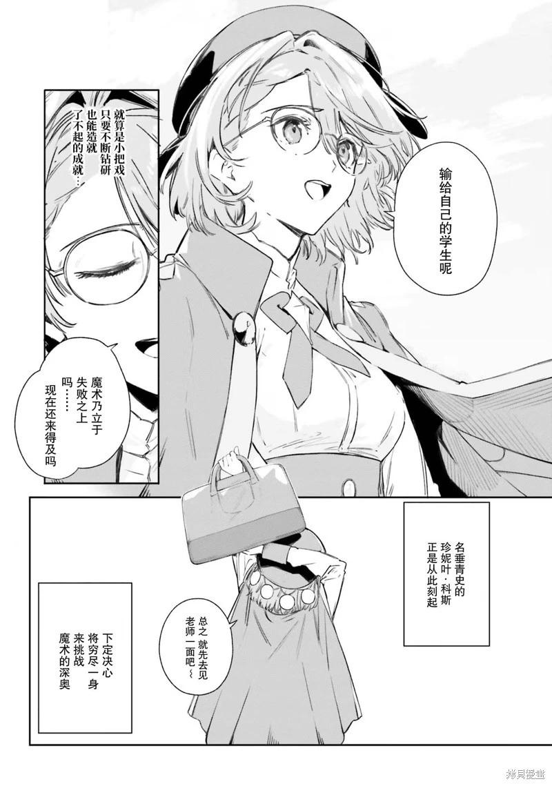 魔術師庫農看得見 - 第06話 - 5