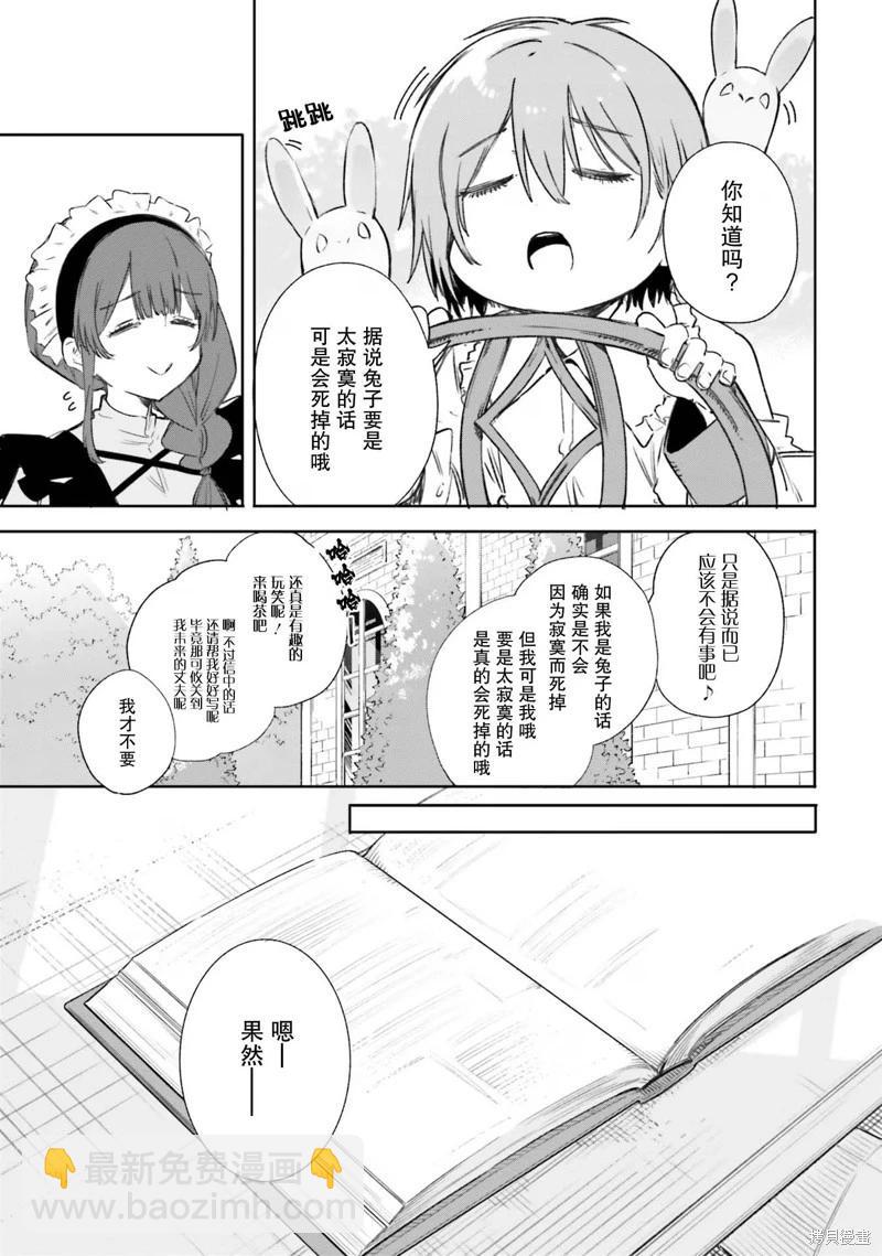 魔術師庫農看得見 - 第06話 - 5