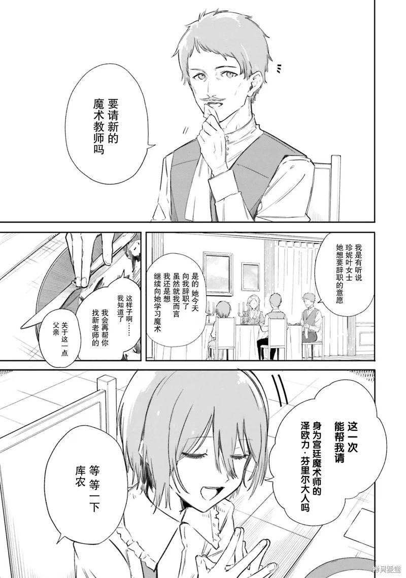 魔術師庫農看得見 - 第06話 - 4