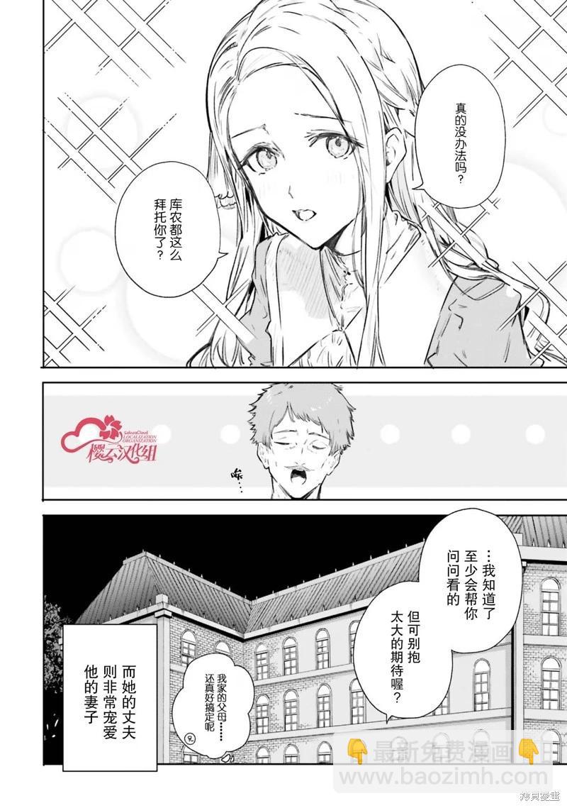 魔術師庫農看得見 - 第06話 - 4