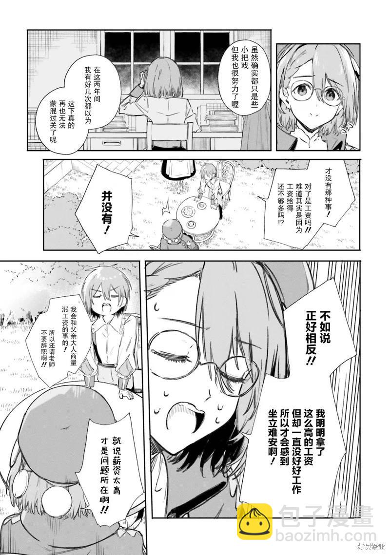 魔術師庫農看得見 - 第06話 - 5