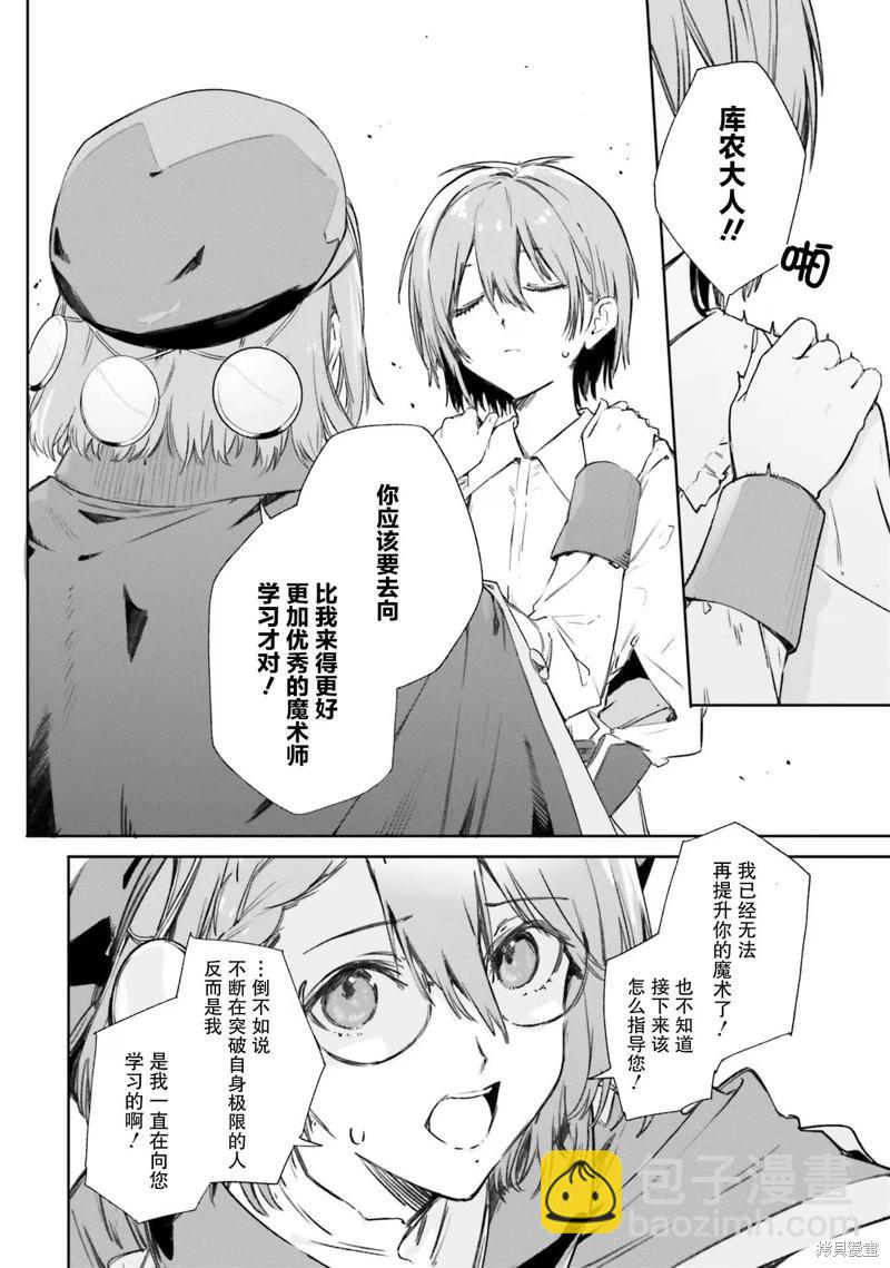 魔術師庫農看得見 - 第06話 - 1