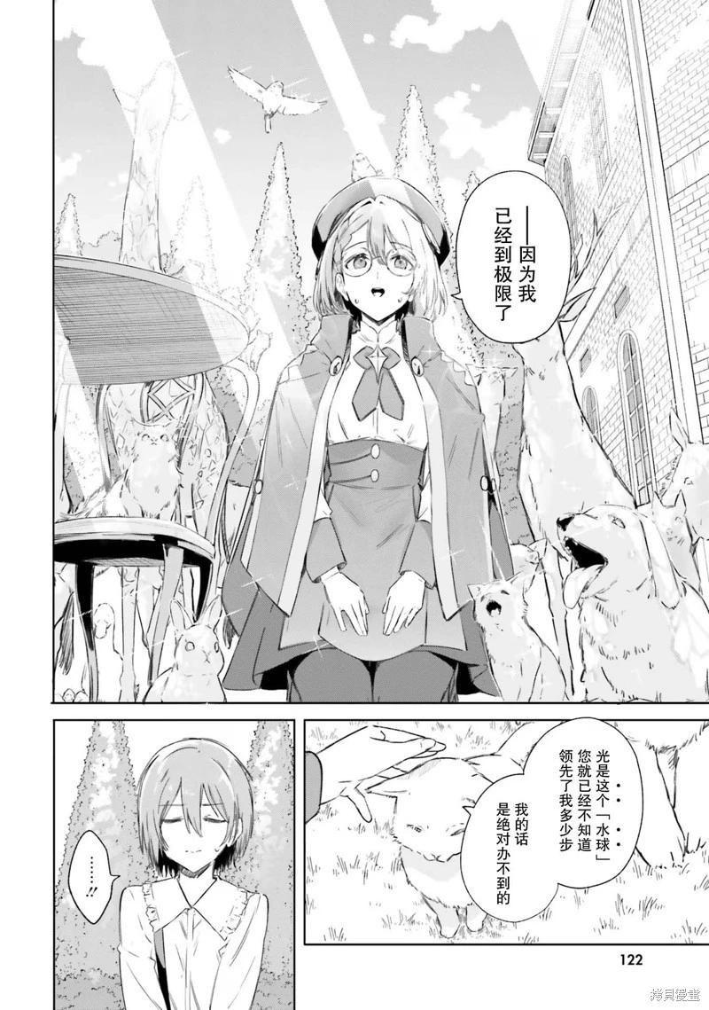 魔術師庫農看得見 - 第06話 - 3